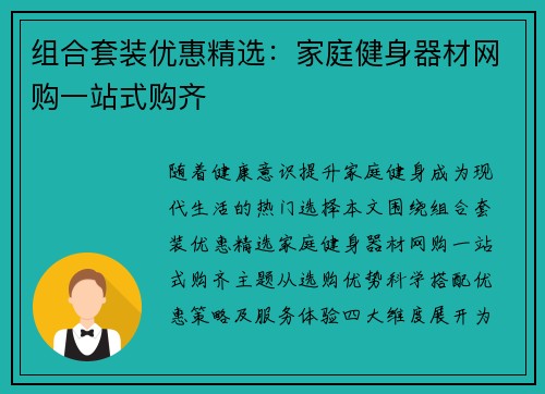 组合套装优惠精选：家庭健身器材网购一站式购齐