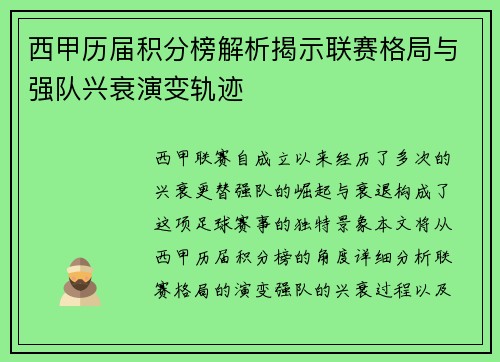 西甲历届积分榜解析揭示联赛格局与强队兴衰演变轨迹